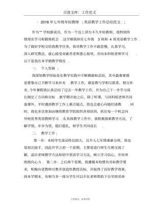 2018年七年级年轻教师英语教学工作总结范文