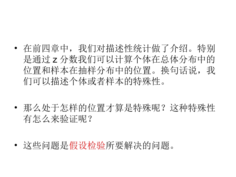 第二部分 单样本和双样本假设检验_第3页