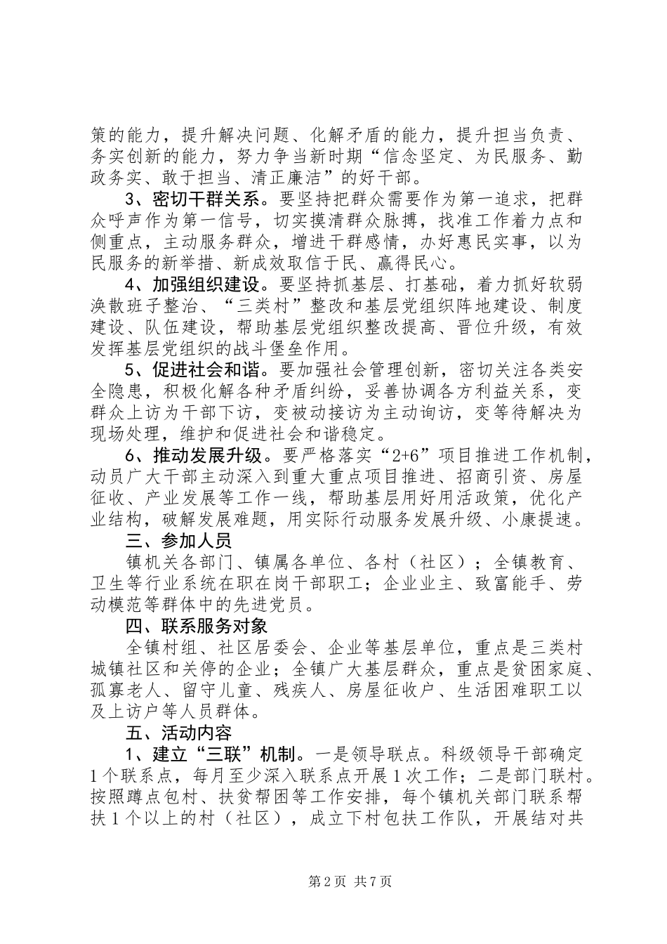 全镇千名干部下基层活动实施意见_第2页