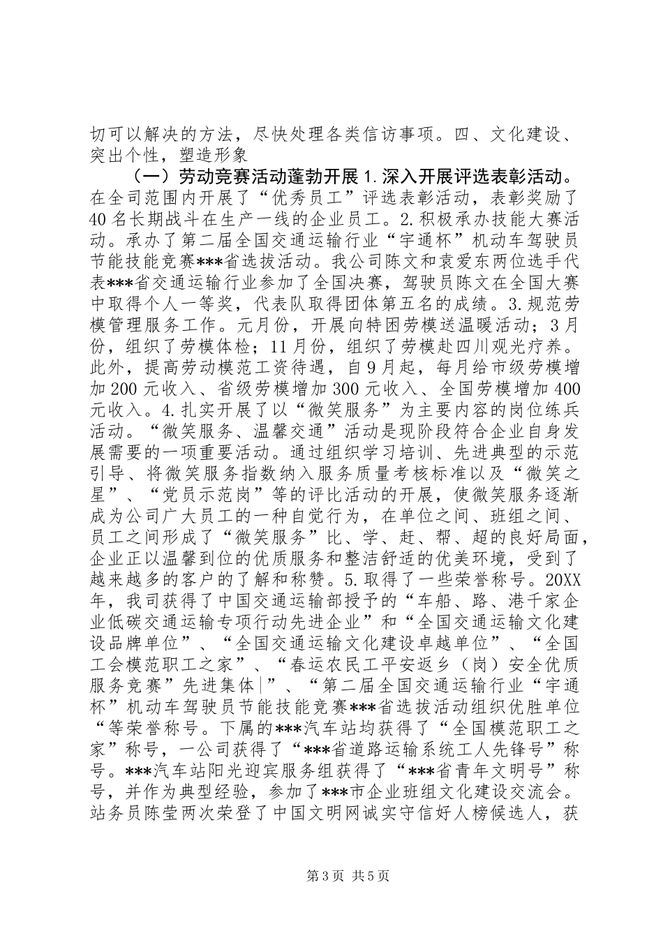 全省道路运输系统先进单位申报材料 (2)_第3页