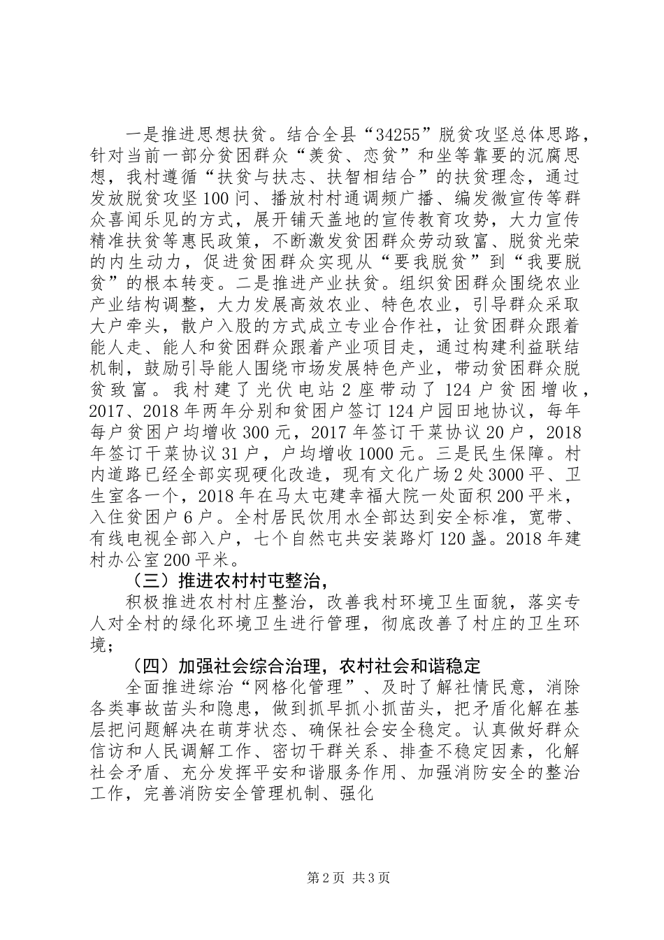 三年来XX村工作总结_第2页