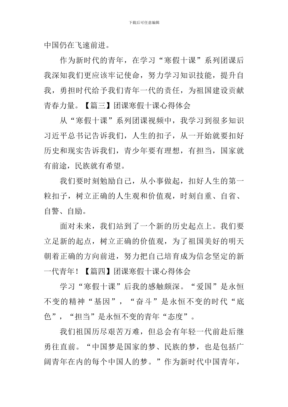 团课寒假十课心得体会【9篇】_第2页