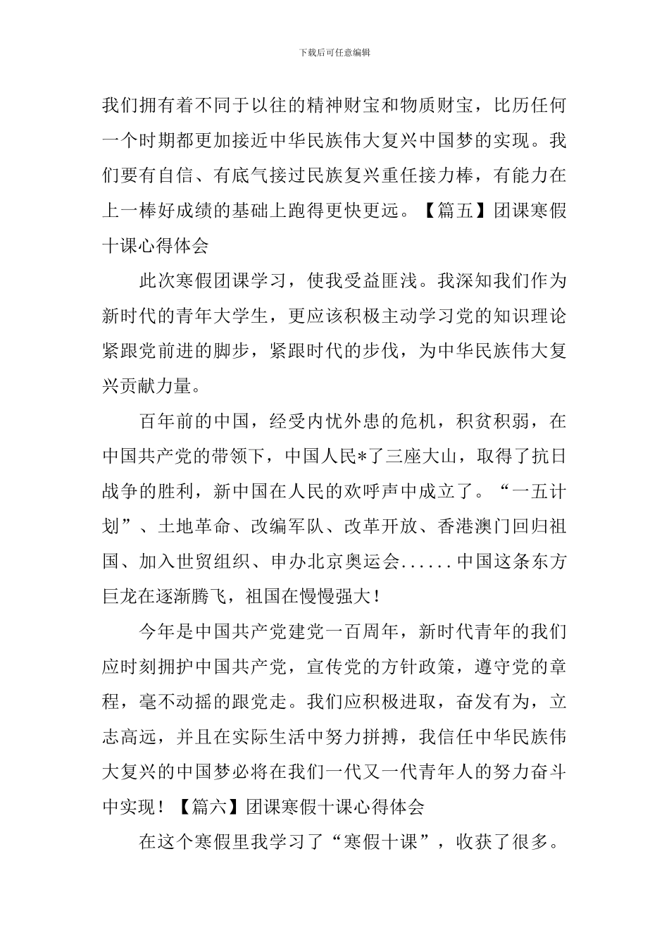 团课寒假十课心得体会【9篇】_第3页