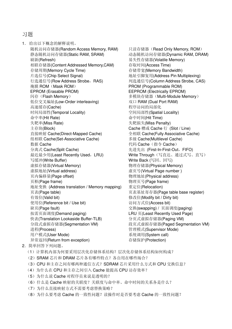 第4章习题答案_第1页