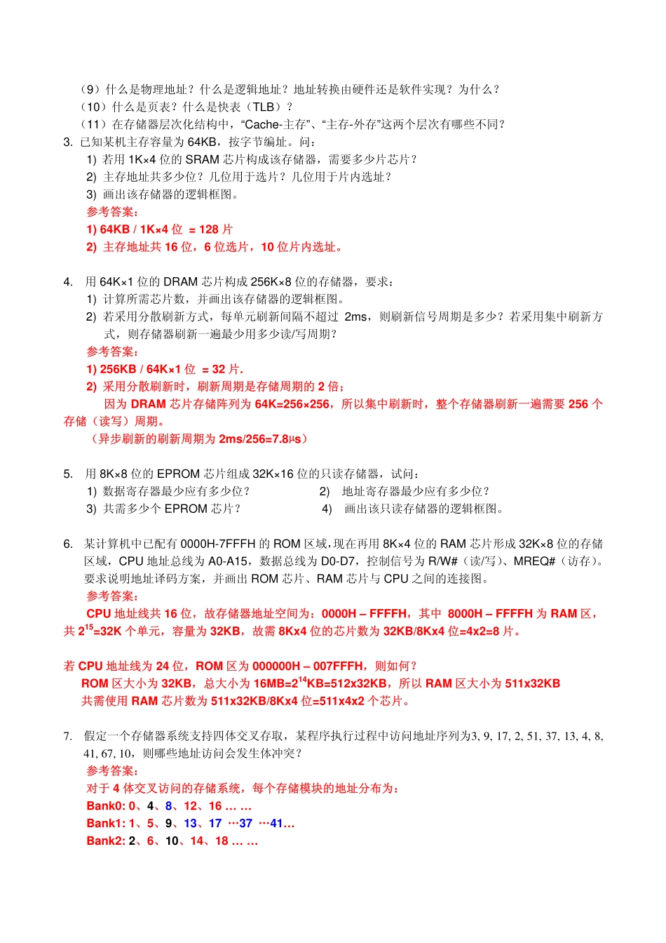 第4章习题答案_第2页