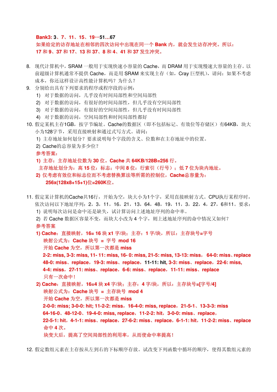 第4章习题答案_第3页