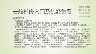 禅修入门及相关佛经集要