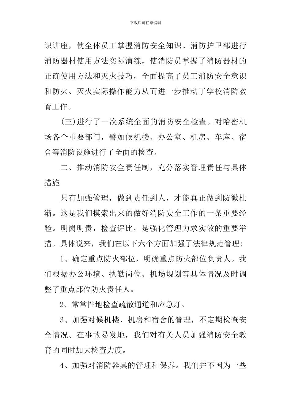 2024年全国消防日活动心得_第2页