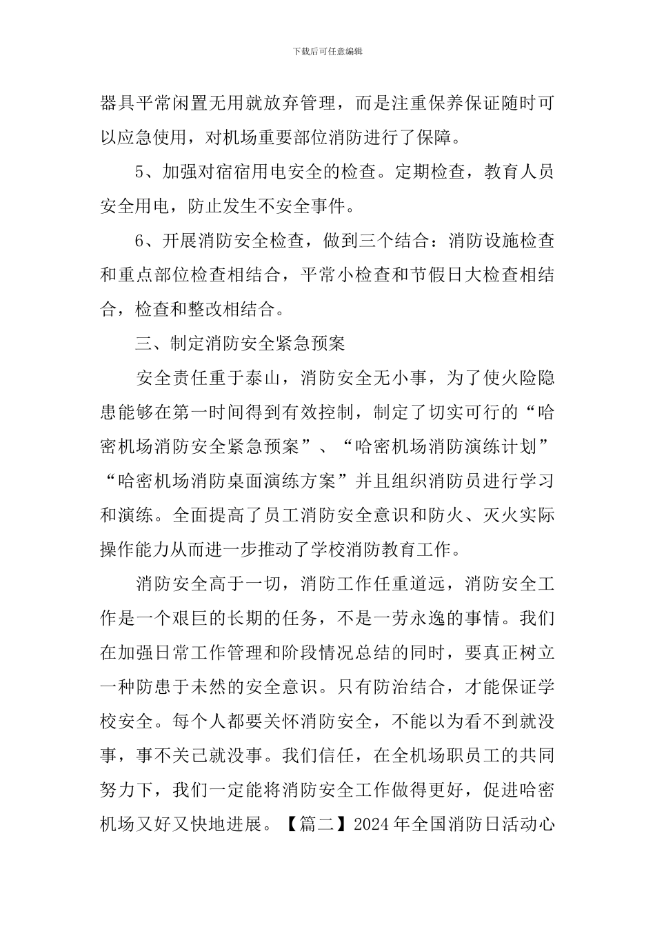 2024年全国消防日活动心得_第3页