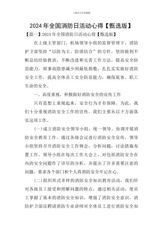 2024年全国消防日活动心得