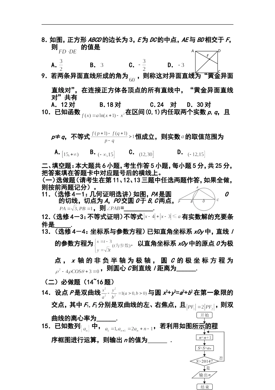 2014年湖南省长沙市高考模拟试卷(二模)理科数学试题及答案_第3页