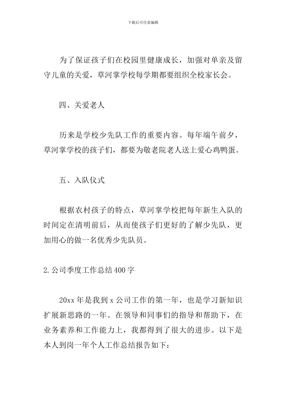 公司季度工作总结400字_第2页