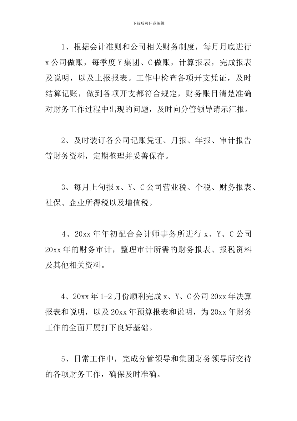 公司季度工作总结400字_第3页