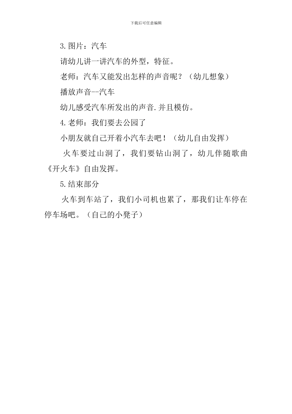 幼儿园托班社会教案例子_第2页