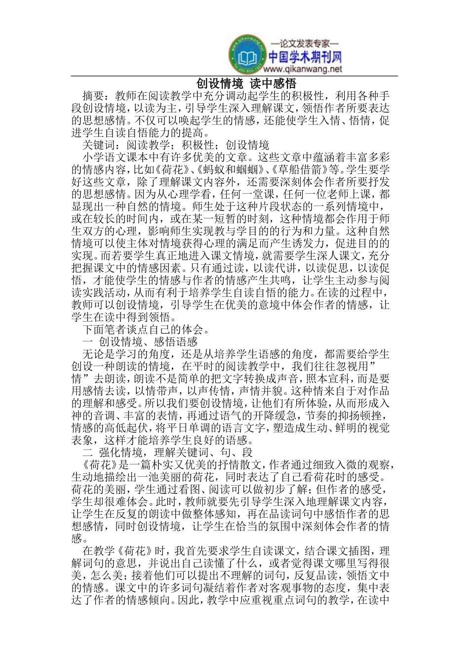 创设情境 读中感悟_第1页
