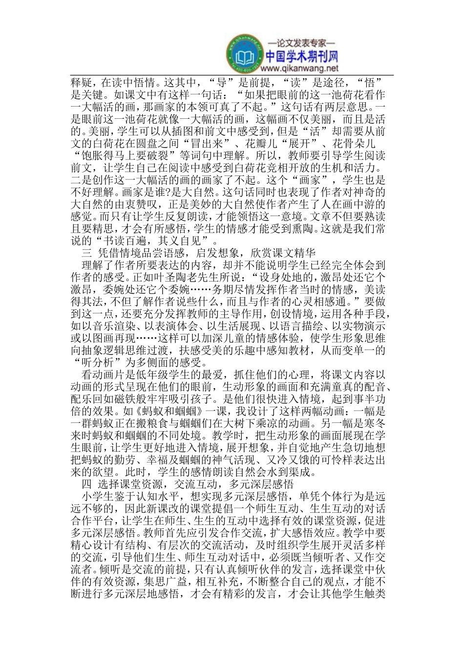 创设情境 读中感悟_第2页