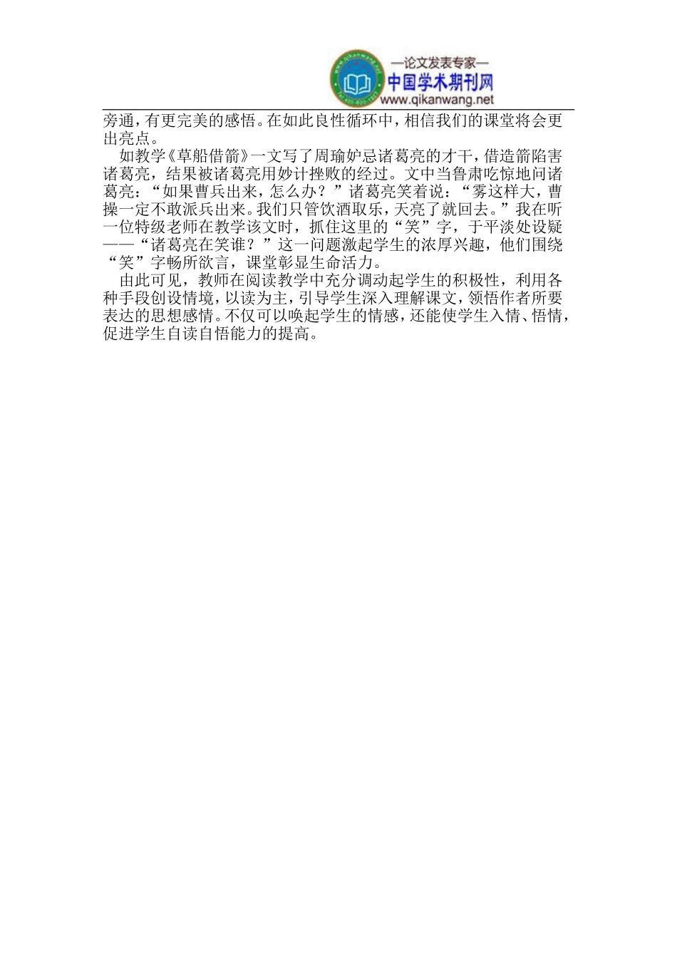 创设情境 读中感悟_第3页