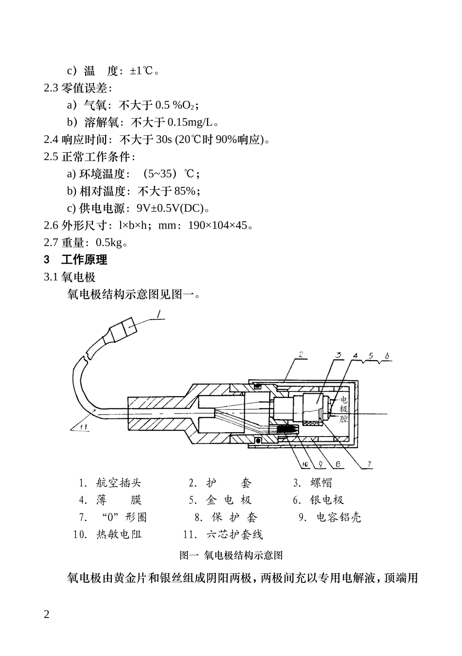 RSS-5100型测氧仪说明书_第2页
