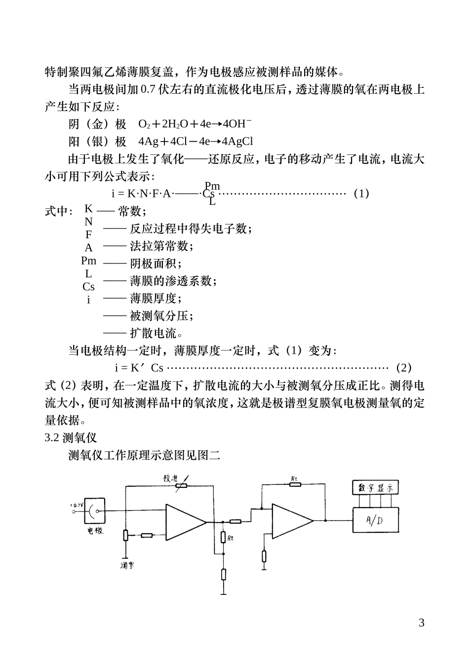 RSS-5100型测氧仪说明书_第3页