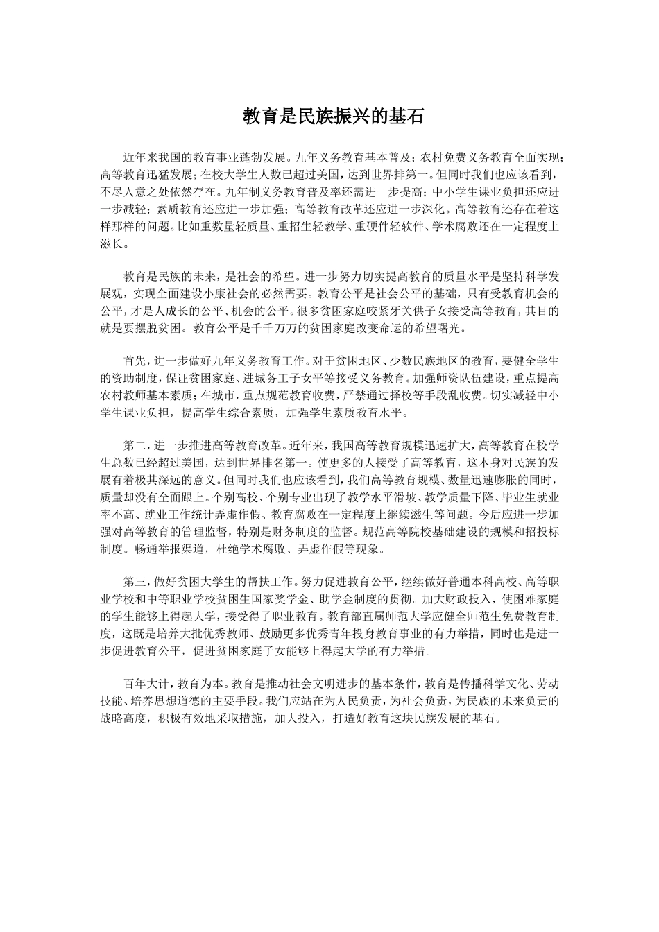 教育是民族振兴的基石_第1页