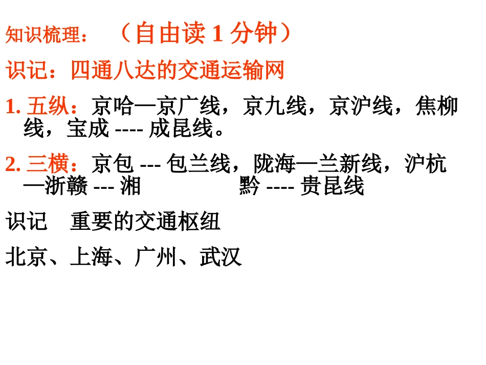 第六章第一节快速发展的交通运输业2_第2页