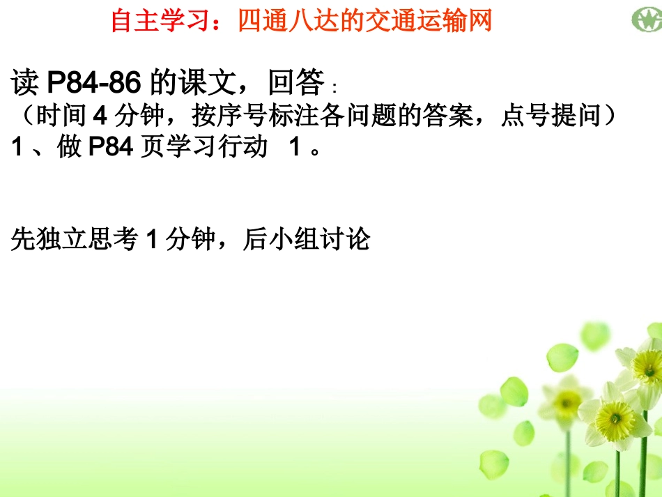 第六章第一节快速发展的交通运输业2_第3页