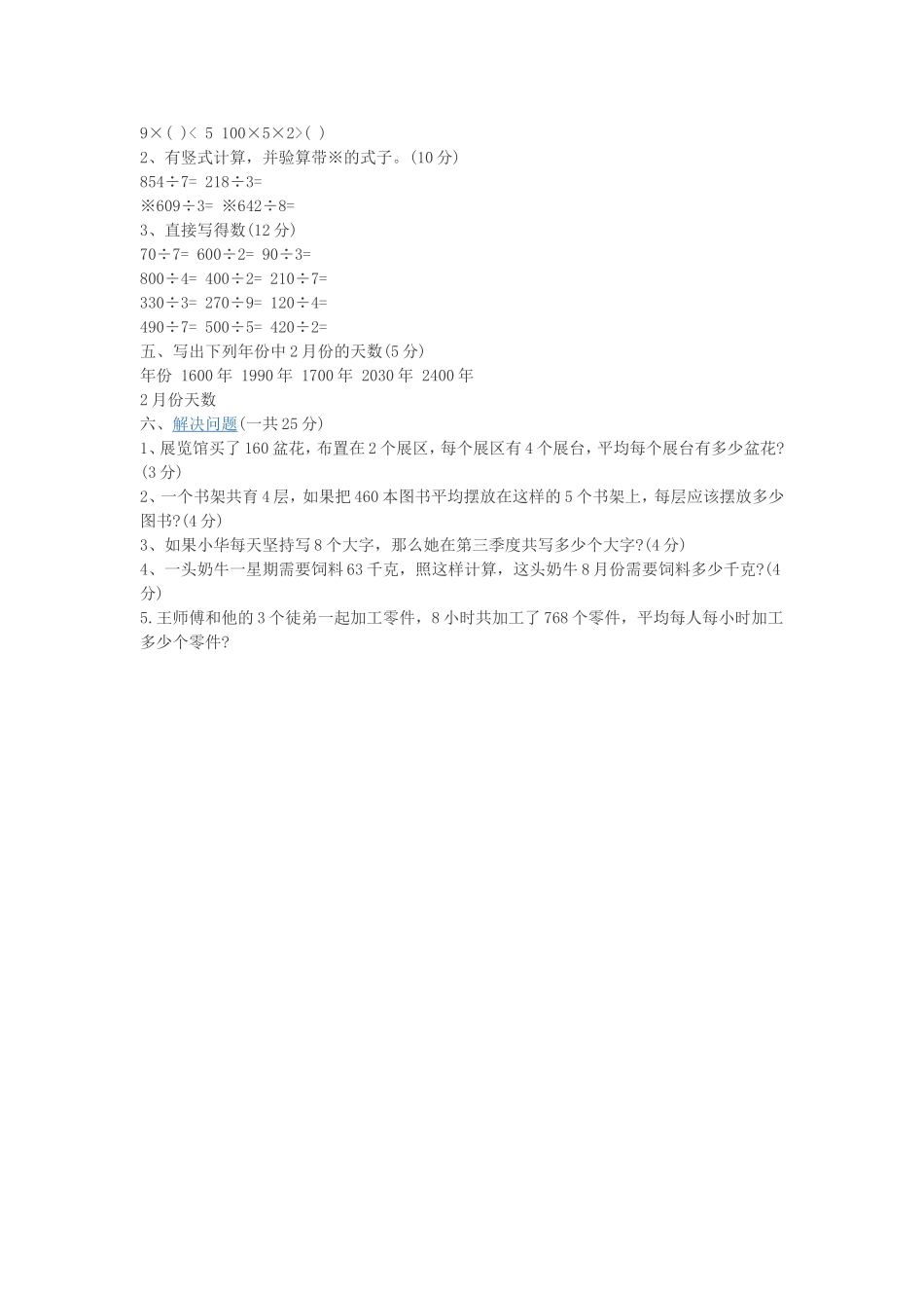 三年级下册数学月考试题_第2页