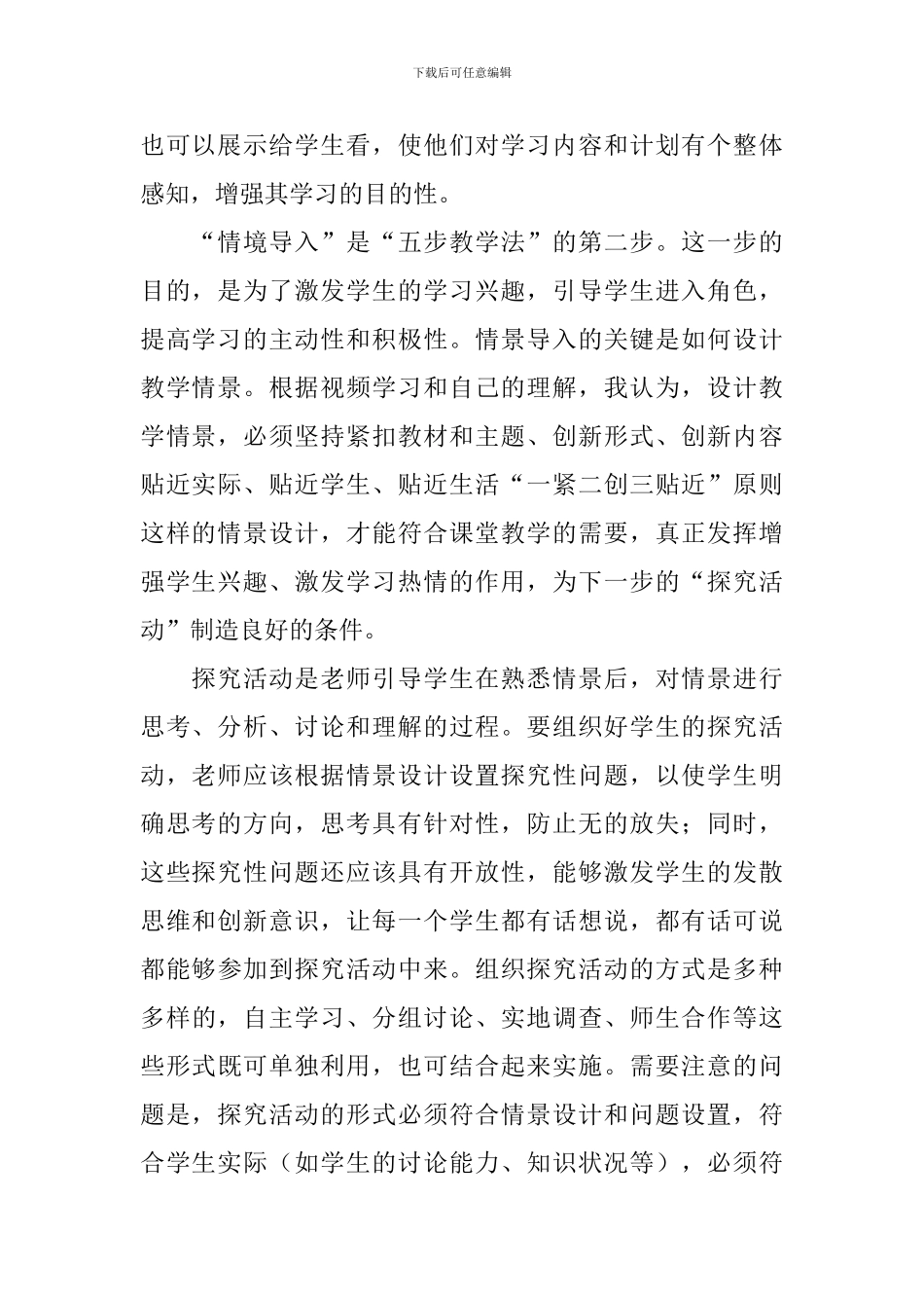 教学法集训心得体会_第2页