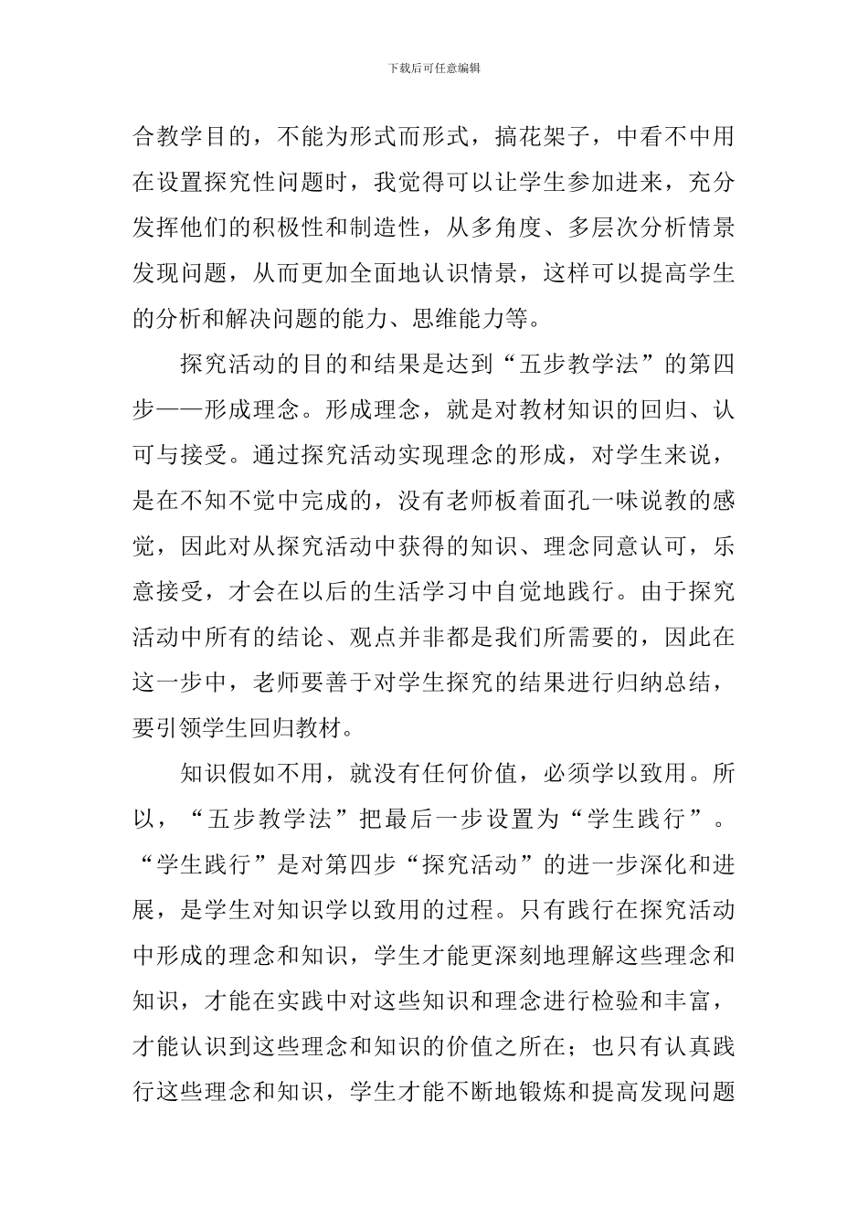 教学法集训心得体会_第3页