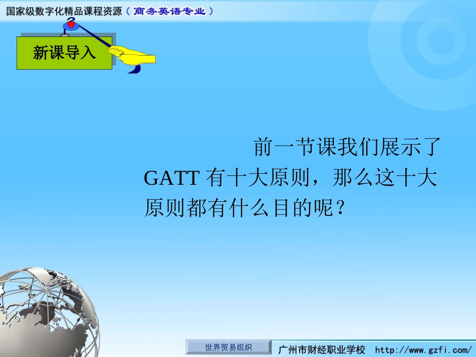 GATT的基本原则_第2页