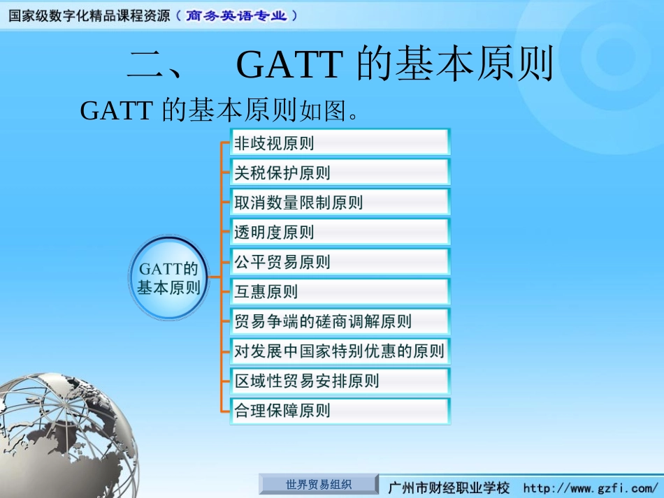 GATT的基本原则_第3页