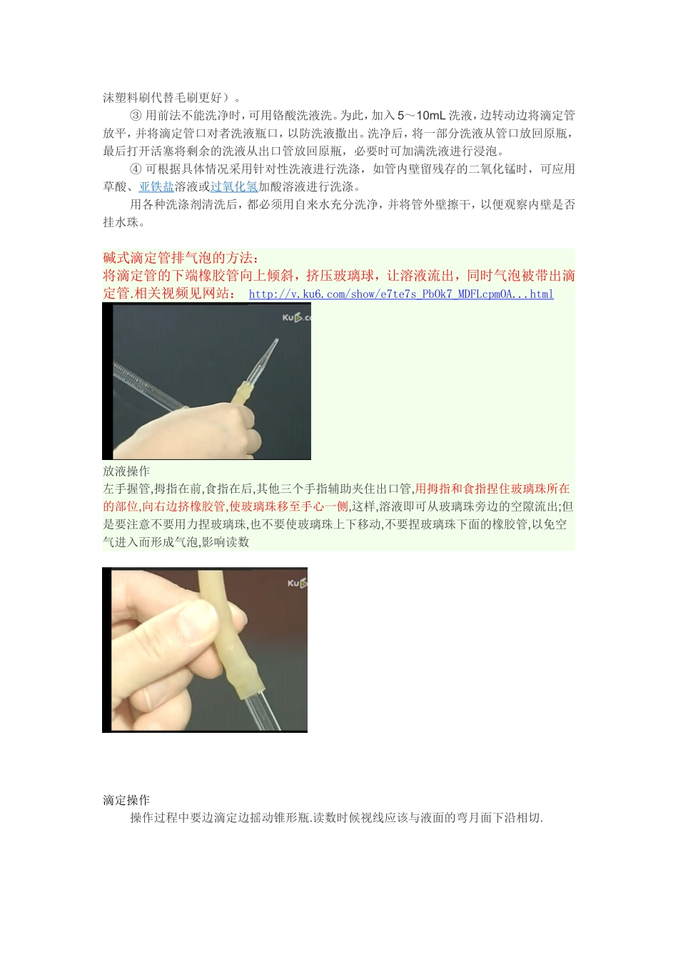 白醋总酸度测定实验注意事项_第3页
