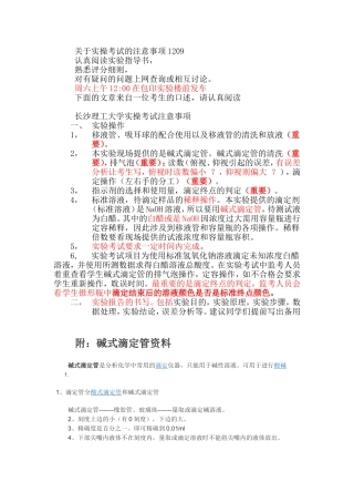 白醋总酸度测定实验注意事项