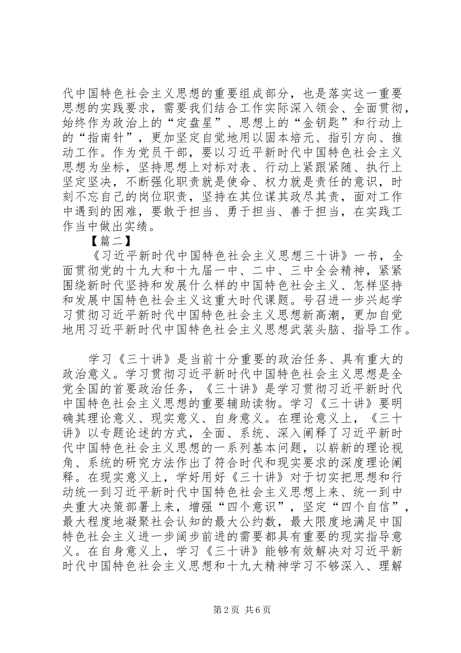 学习《三十讲》感悟3篇_第2页