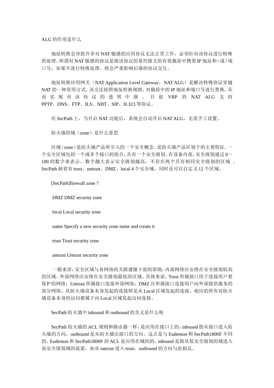 H3C防火墙常见问题汇总_第1页