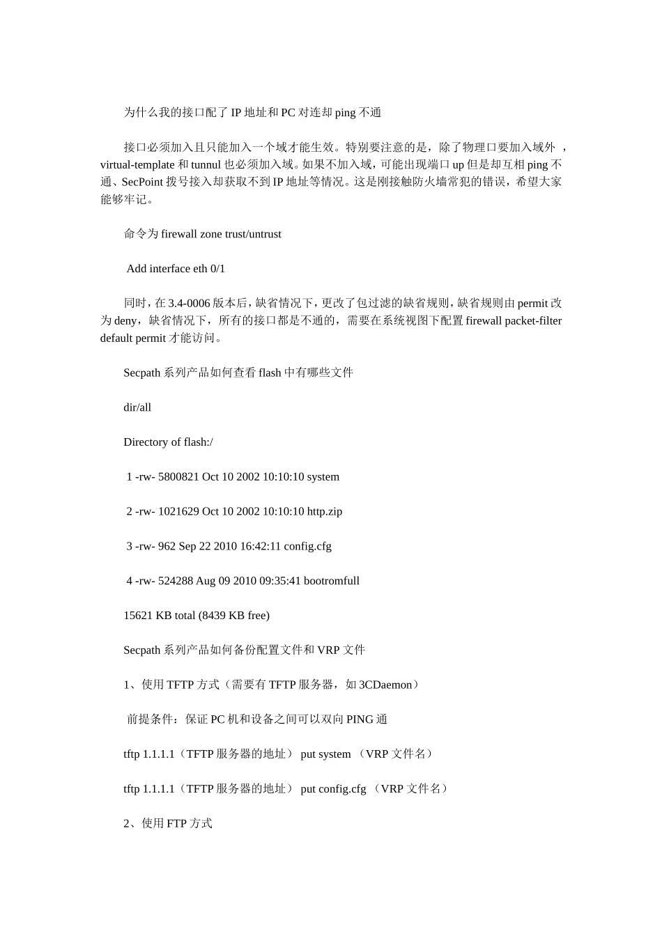 H3C防火墙常见问题汇总_第2页