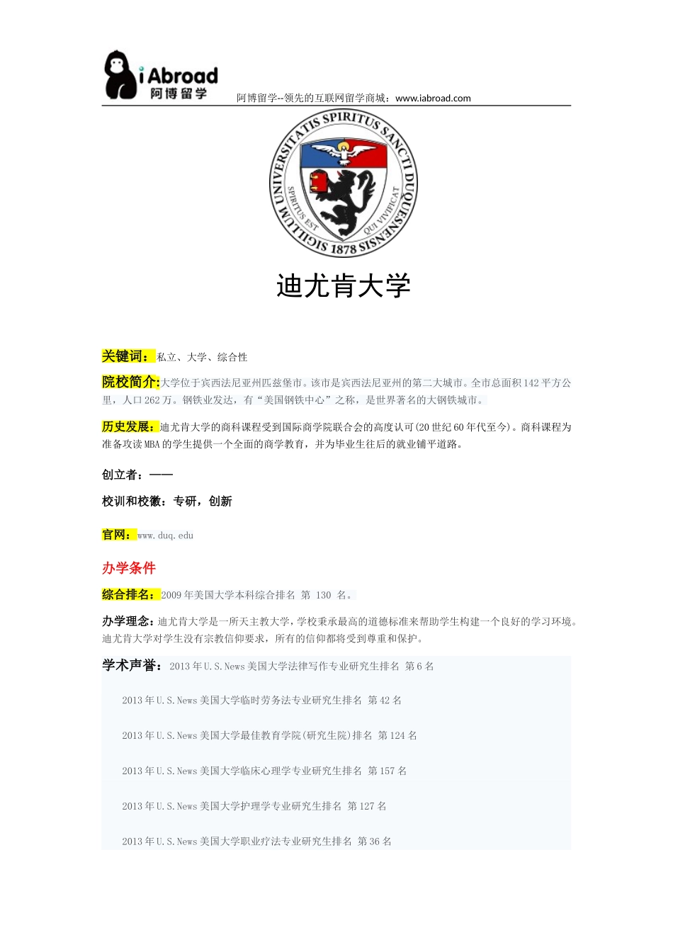 阿博留学全面解读迪尤肯大学_第1页