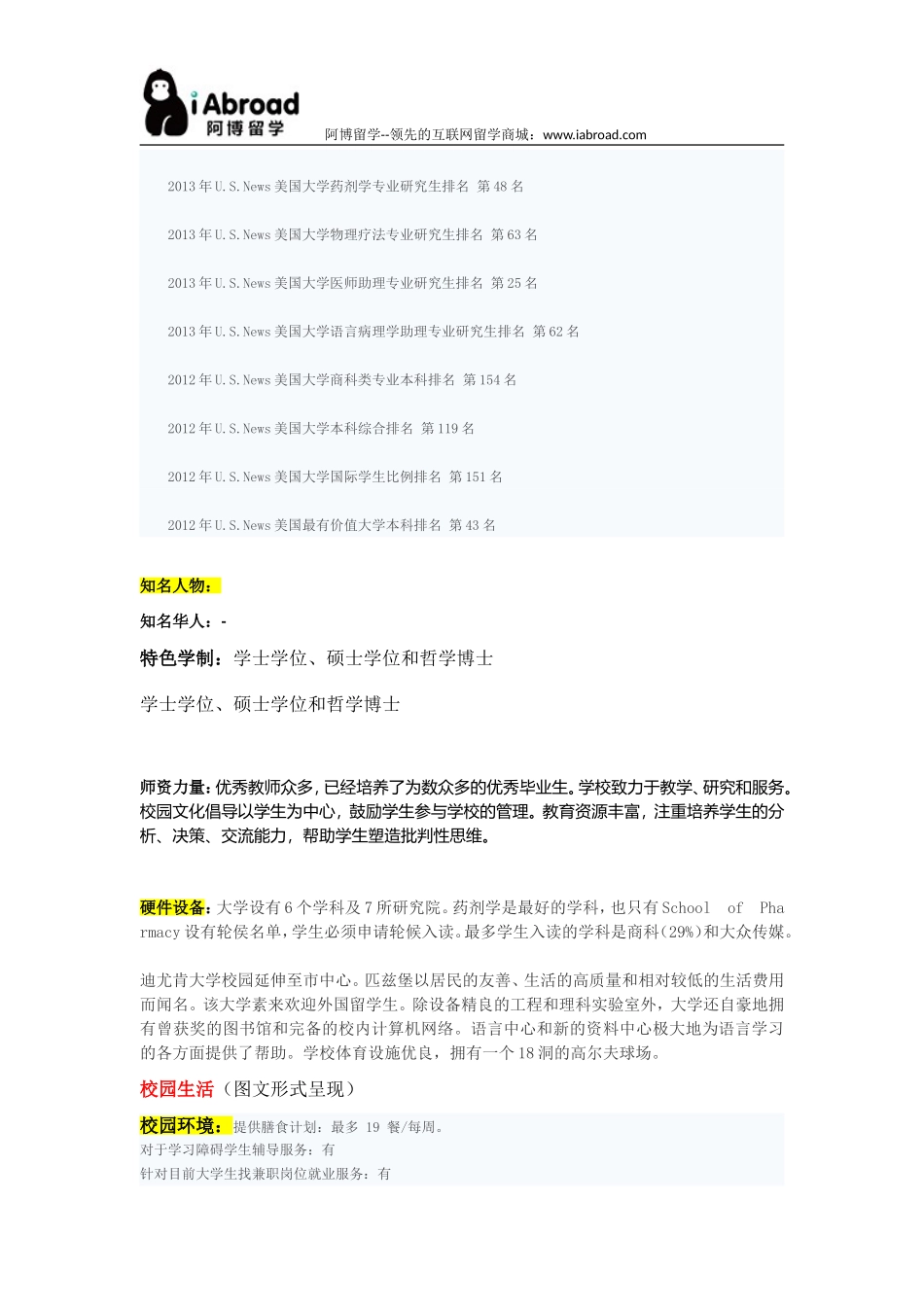 阿博留学全面解读迪尤肯大学_第2页