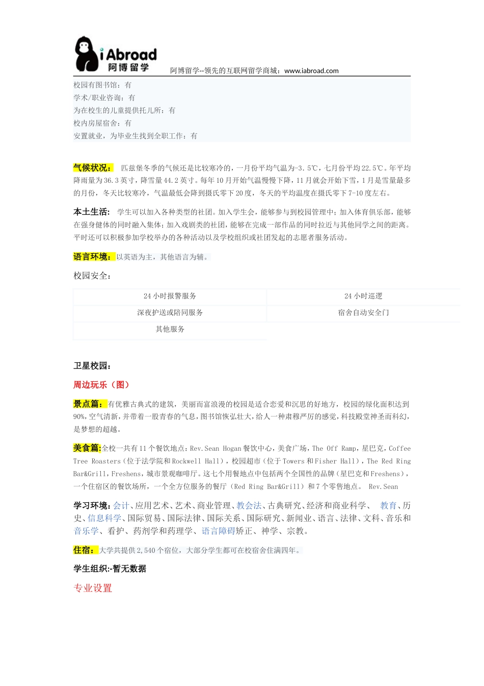 阿博留学全面解读迪尤肯大学_第3页