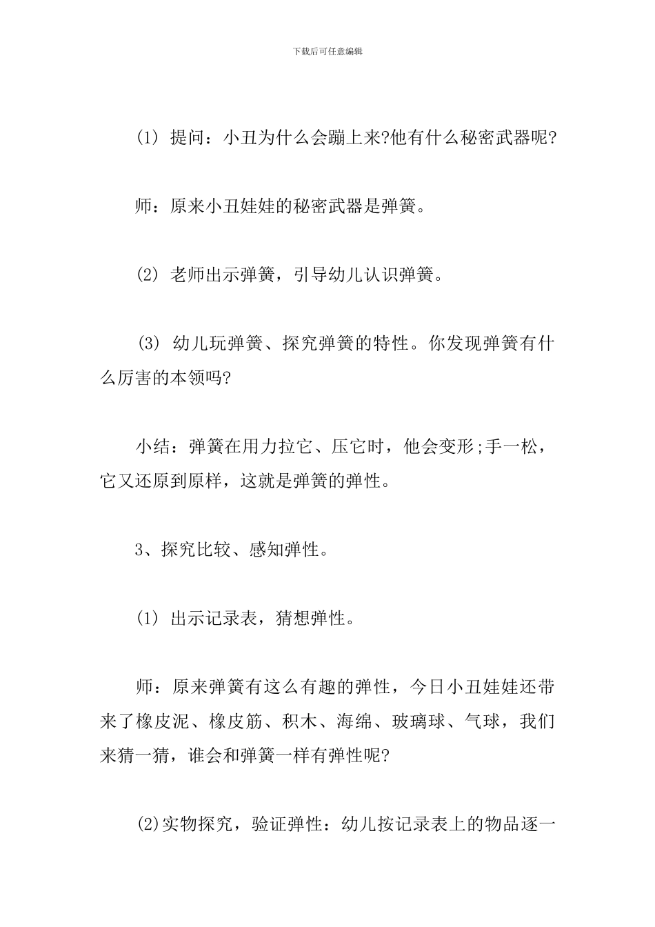 大班科学活动教案：有趣的弹性_第3页