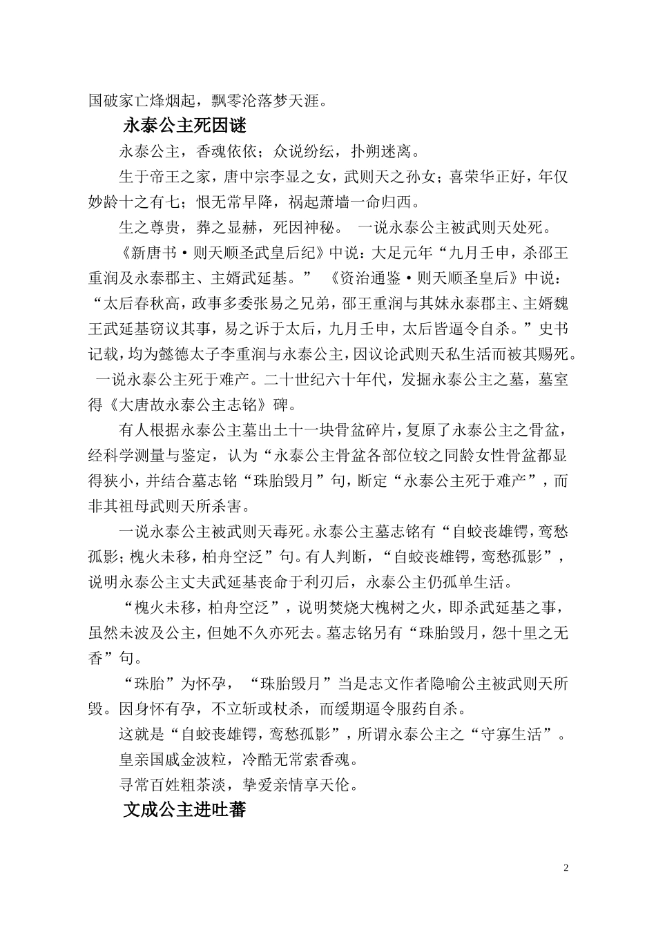 历史上十位公主凄凉命运_第2页