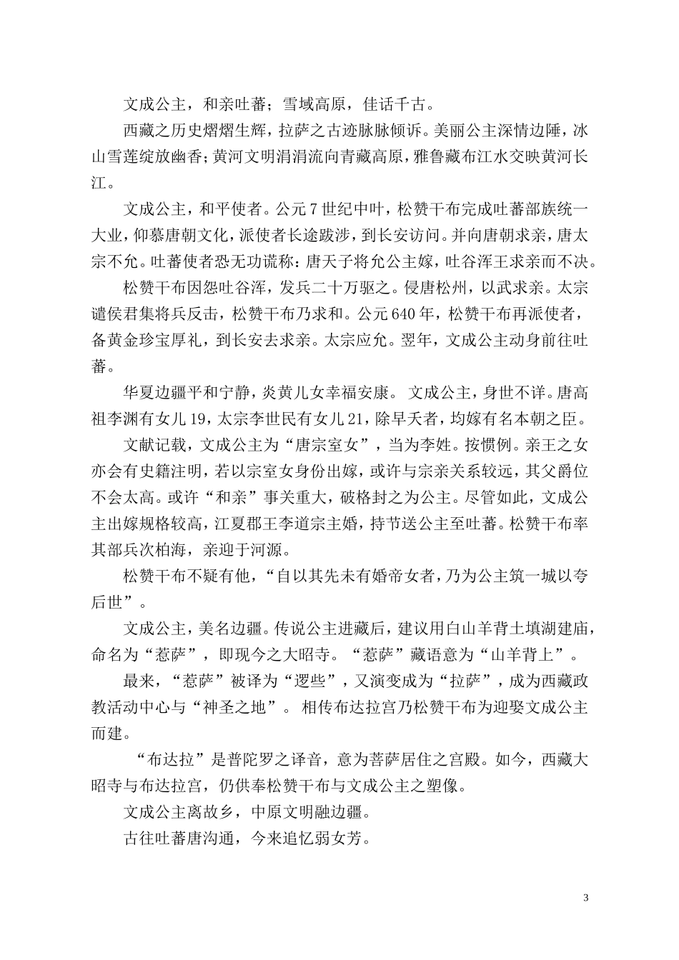 历史上十位公主凄凉命运_第3页