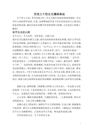 历史上十位公主凄凉命运