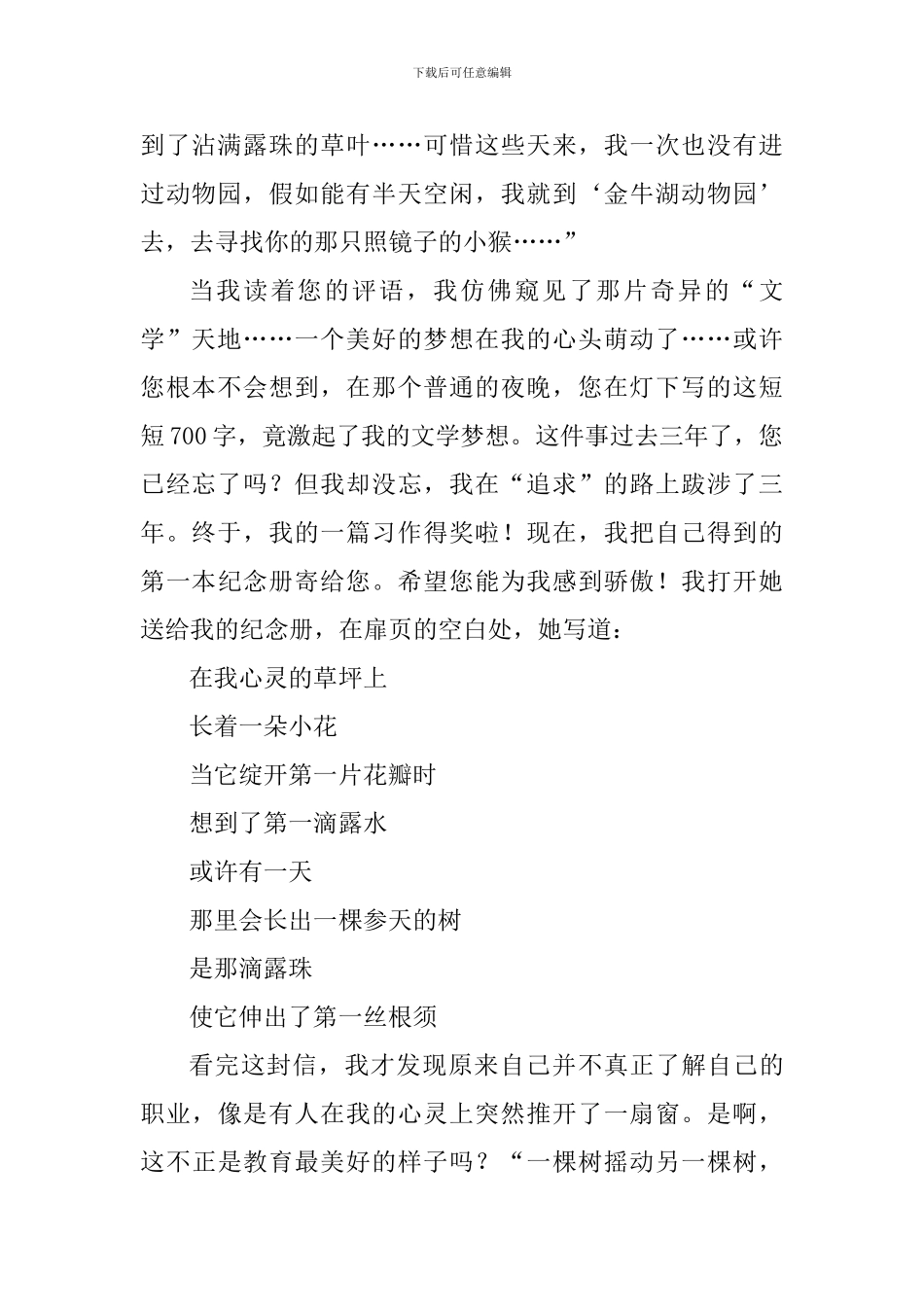 争做四有好教师演讲稿：争做四有好教师-当好学生引路人_第2页