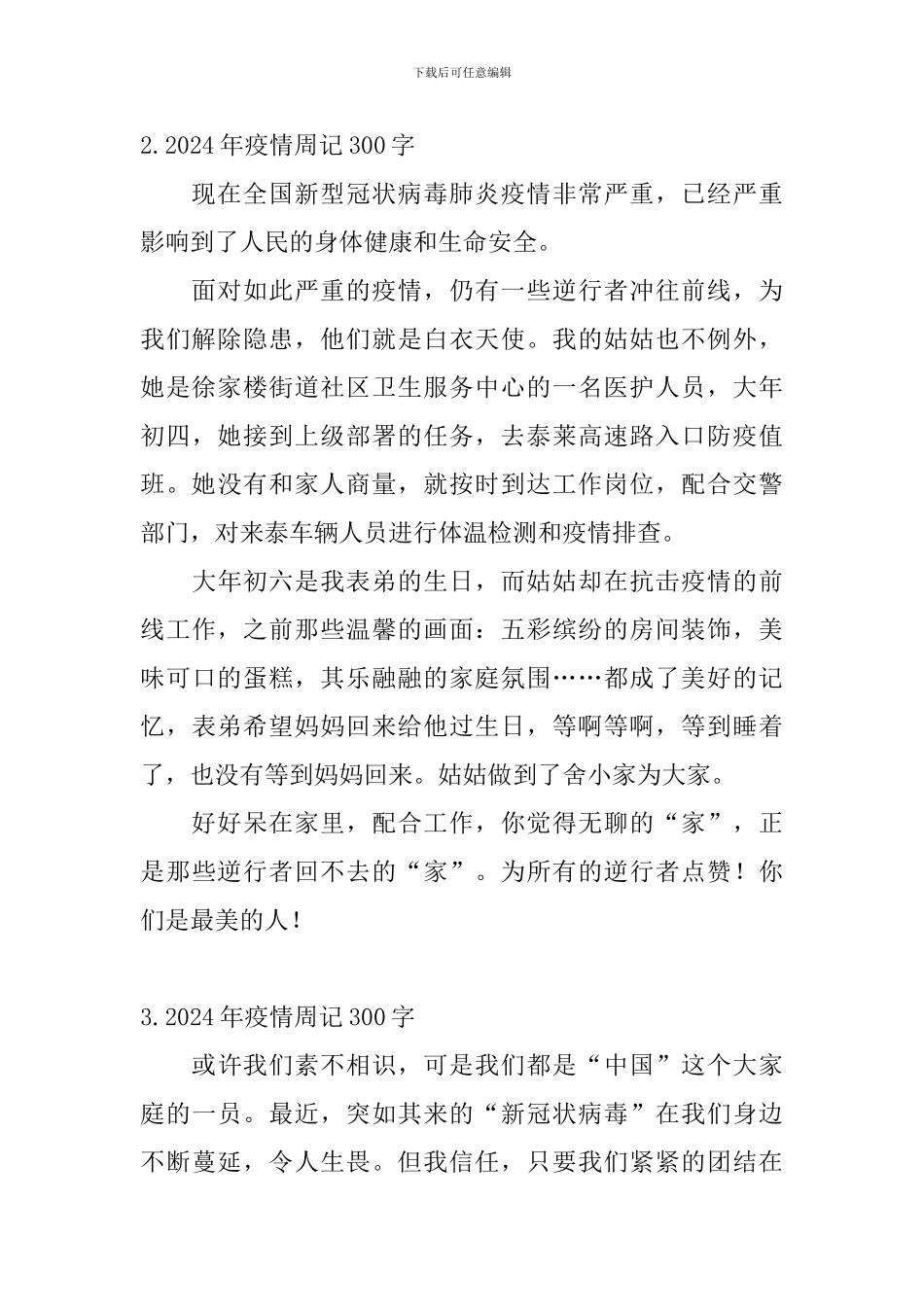 2024年疫情周记300字大全_第2页