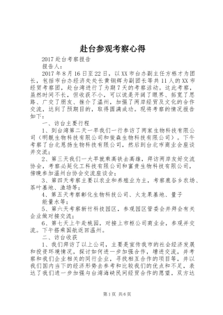 赴台参观考察心得_1