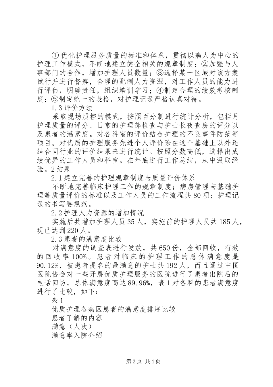 XX县区加强妇幼保健机构服务能力建设的做法与体会_第2页