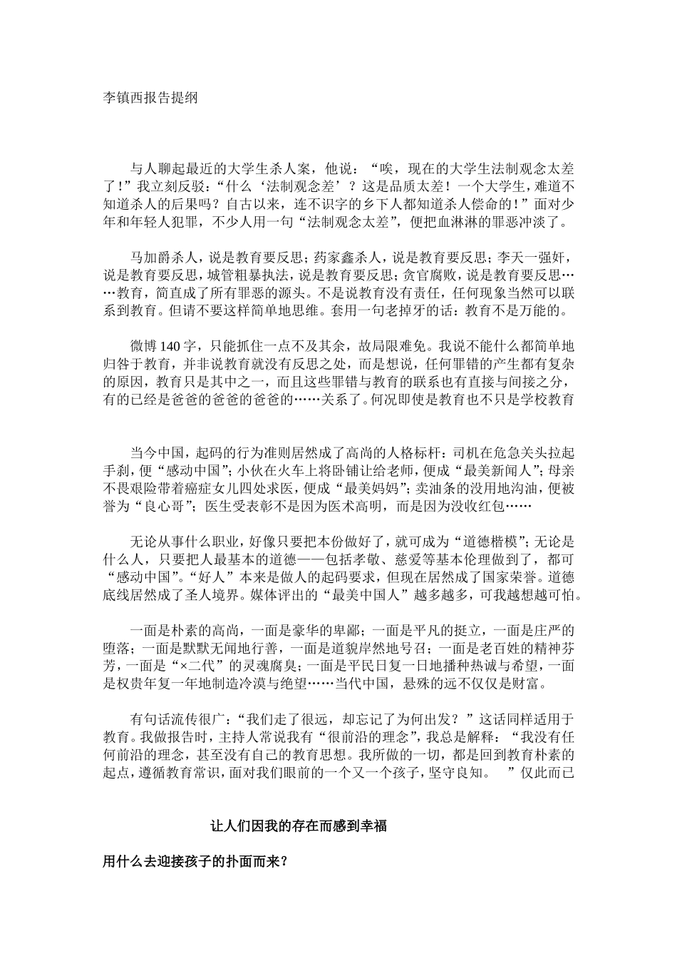 李镇西报告提纲_第1页