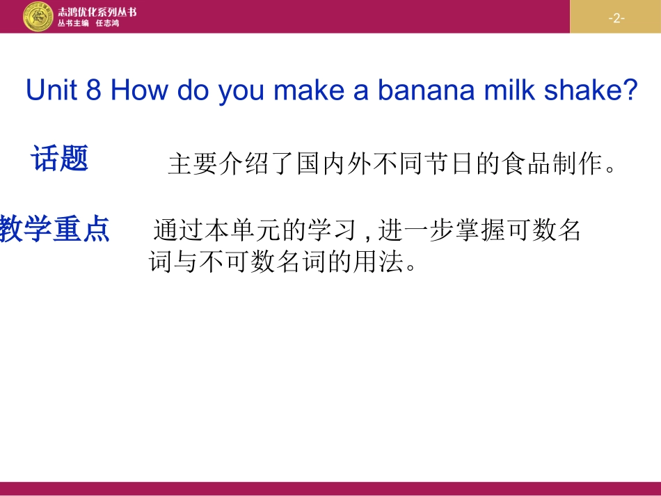 八上U8微课课件_第2页