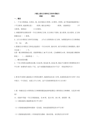 六数上册长方体和正方体专项练习